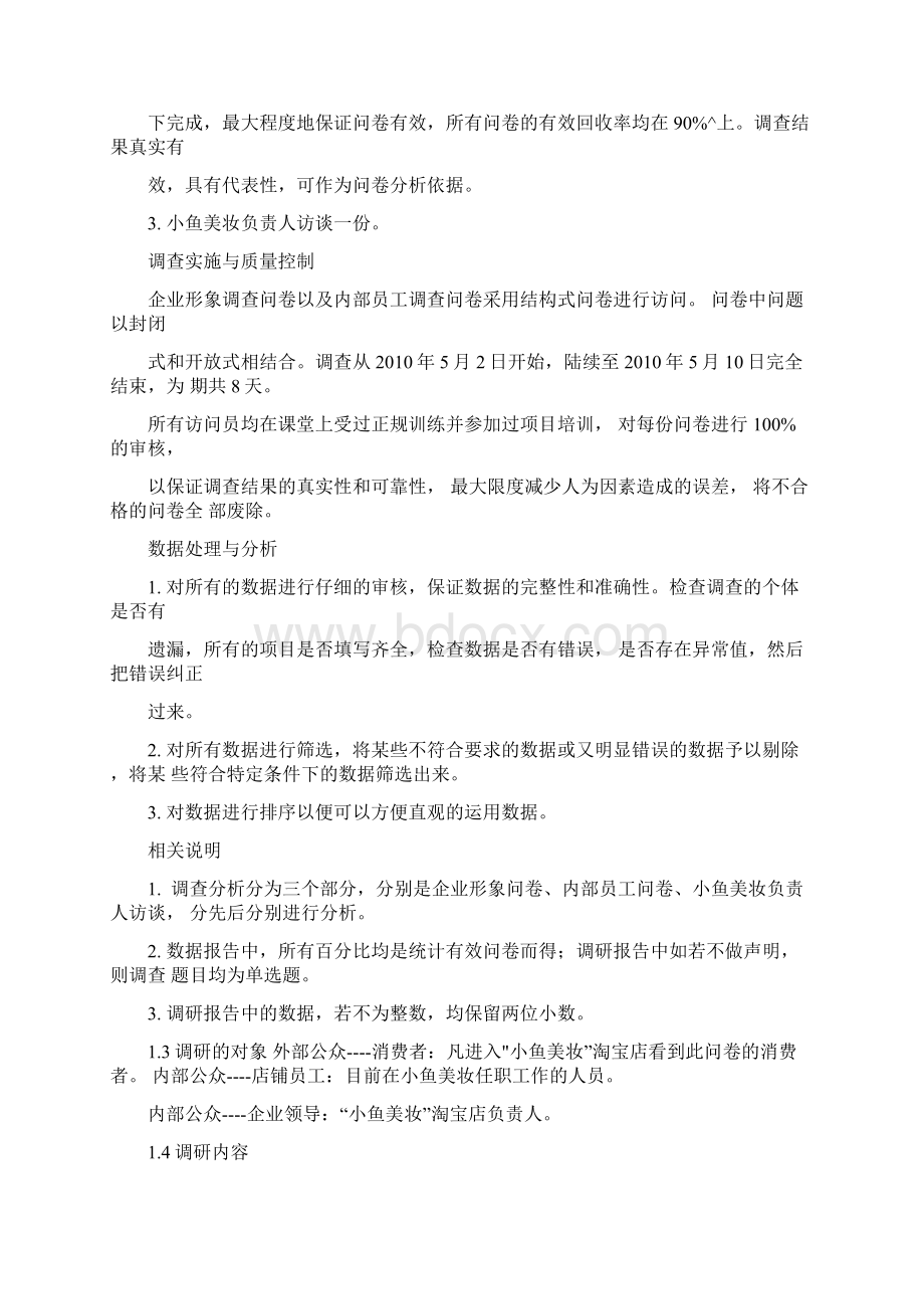 网店案例调研总结报告.docx_第3页