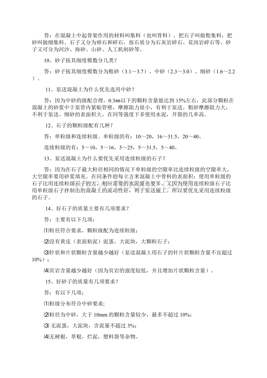 商品混凝土知识一百问Word文档格式.docx_第2页