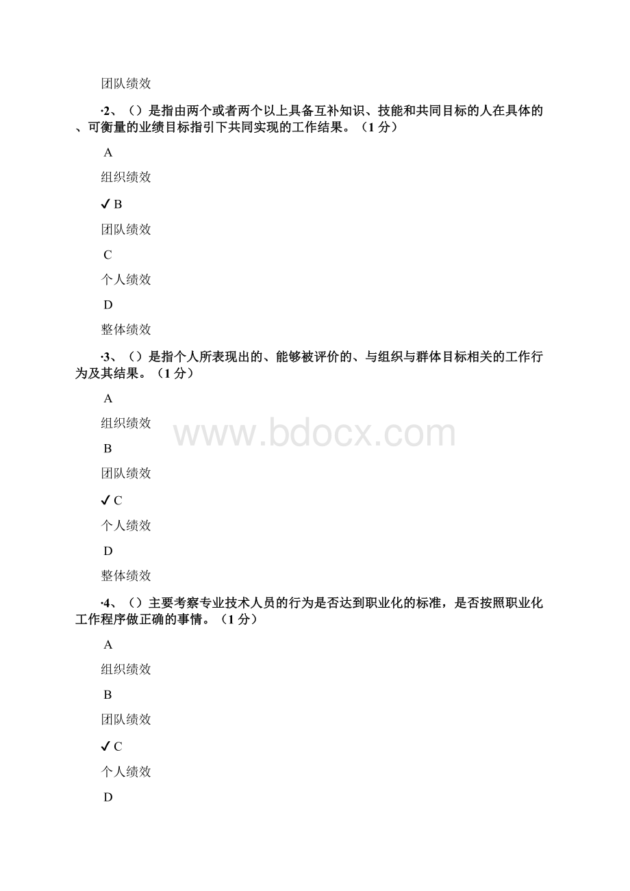 课后测试答案.docx_第2页