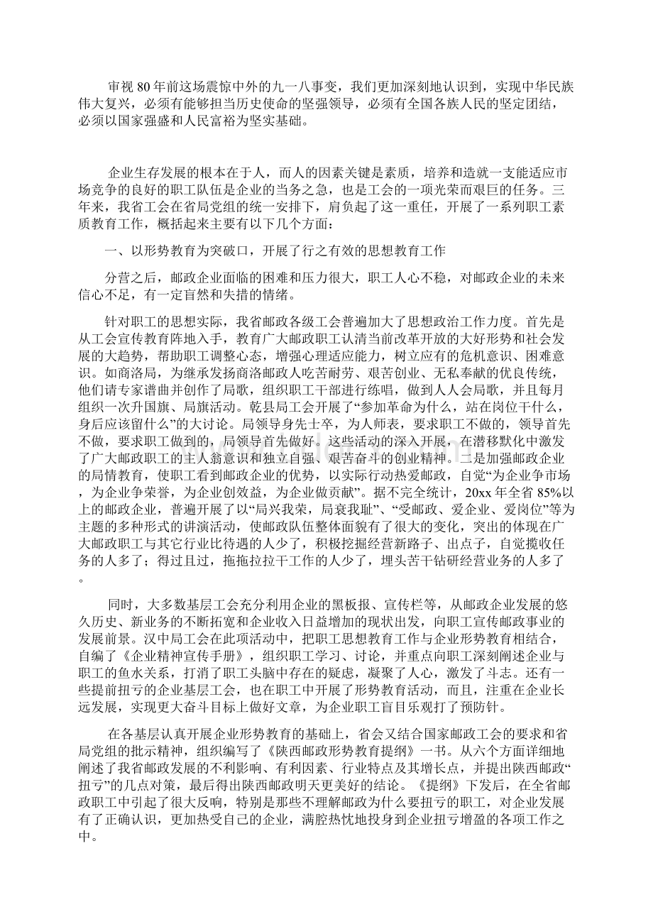 黑龙江公务员考试申论精品范文12.docx_第2页
