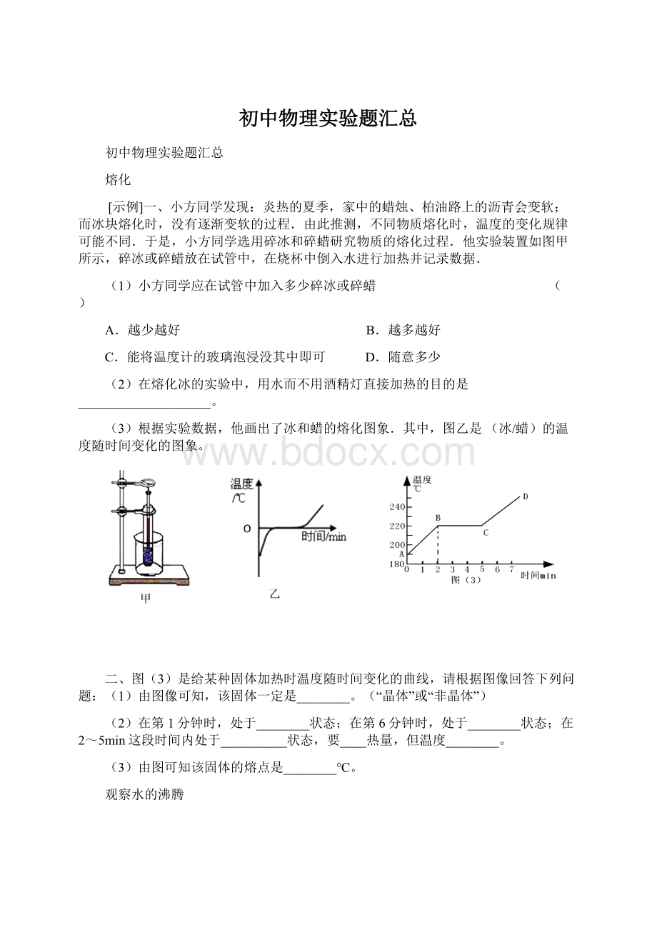 初中物理实验题汇总.docx