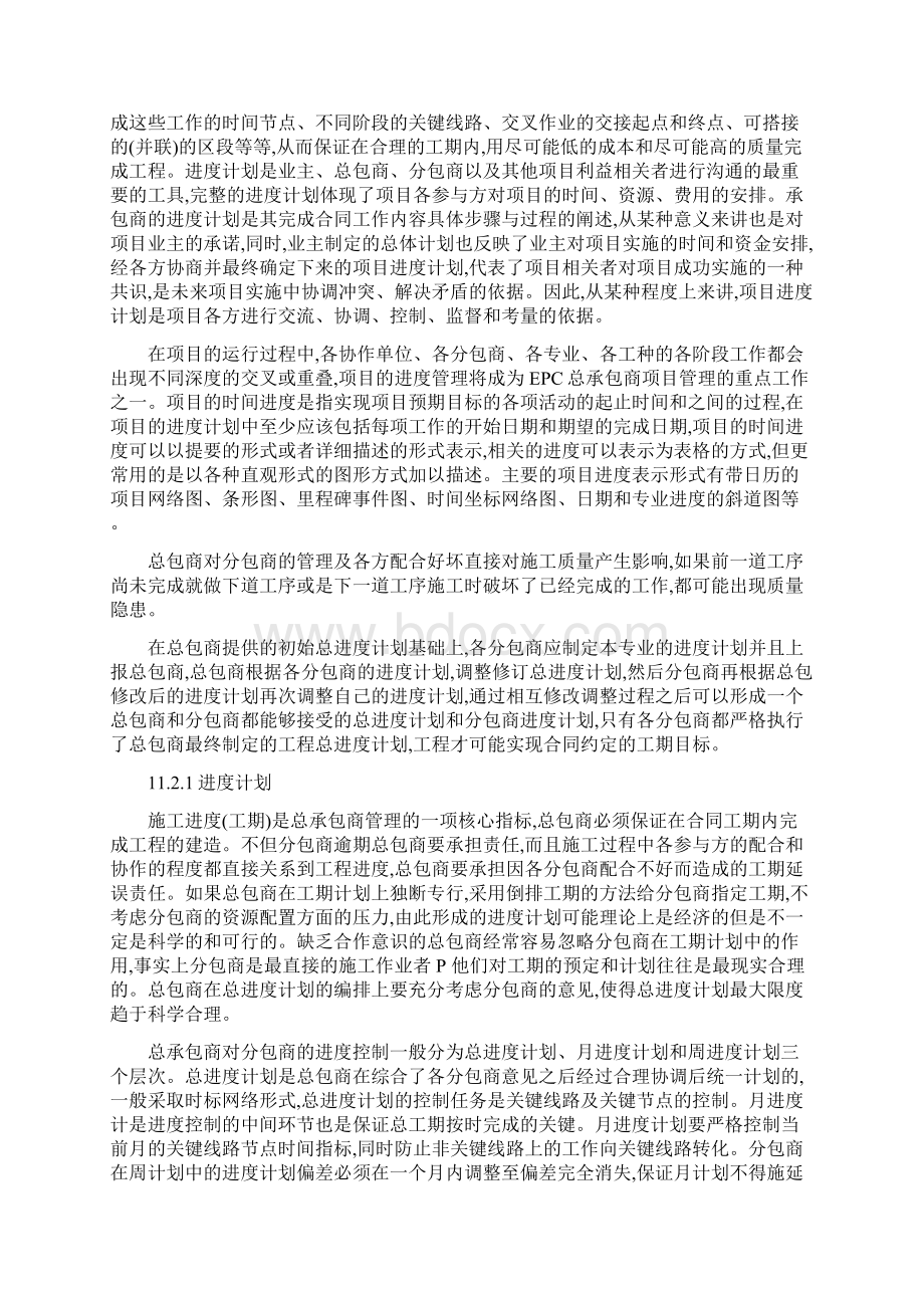 青天湖清淤及水系连通工程总承包对分包商管理措施Word文档格式.docx_第3页