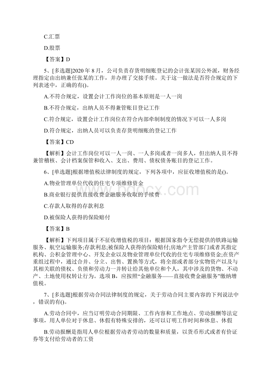 初级会计师《经济法基础》试题及答案最新.docx_第2页