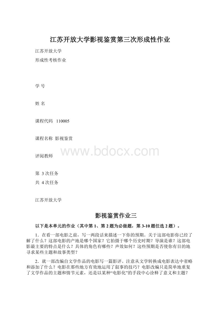 江苏开放大学影视鉴赏第三次形成性作业文档格式.docx_第1页