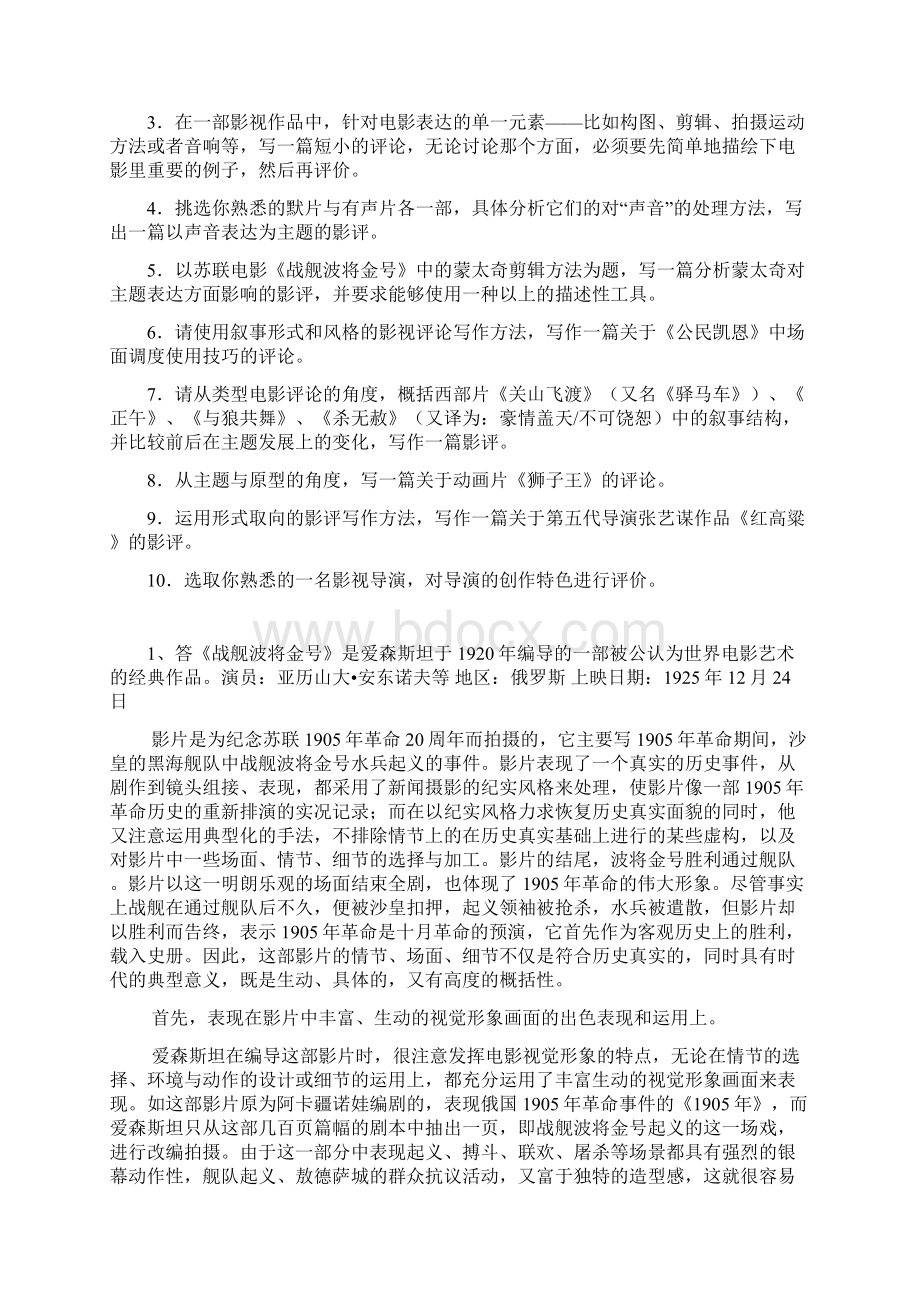 江苏开放大学影视鉴赏第三次形成性作业文档格式.docx_第2页