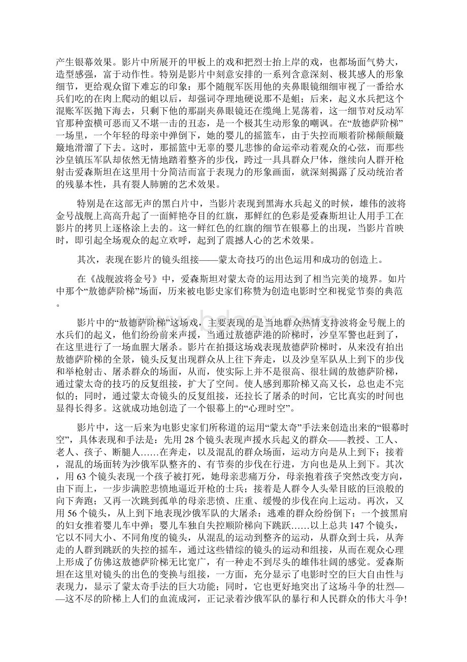 江苏开放大学影视鉴赏第三次形成性作业文档格式.docx_第3页