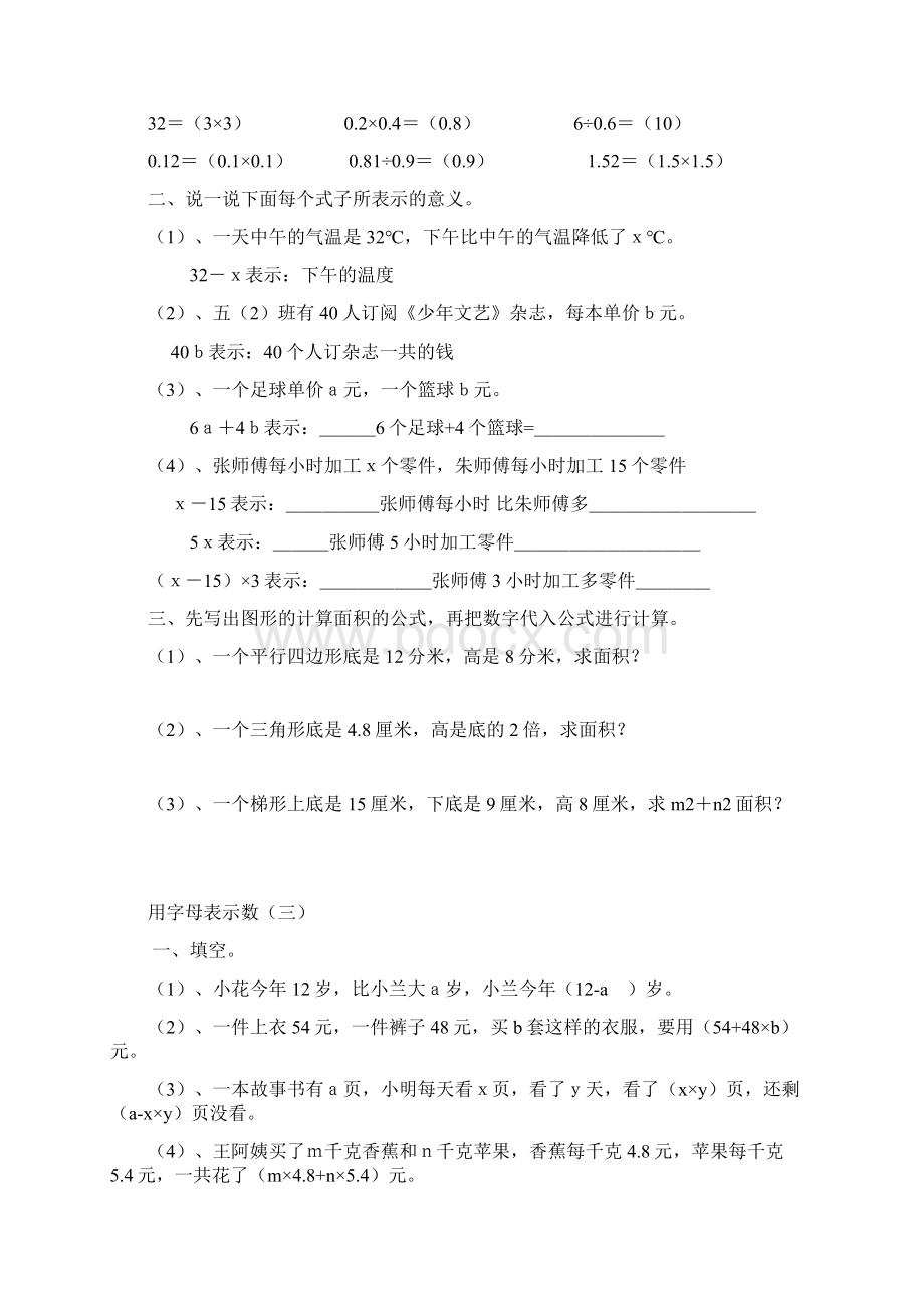 人教版小学五年级上册第四单元简易方程练习题 全套.docx_第2页