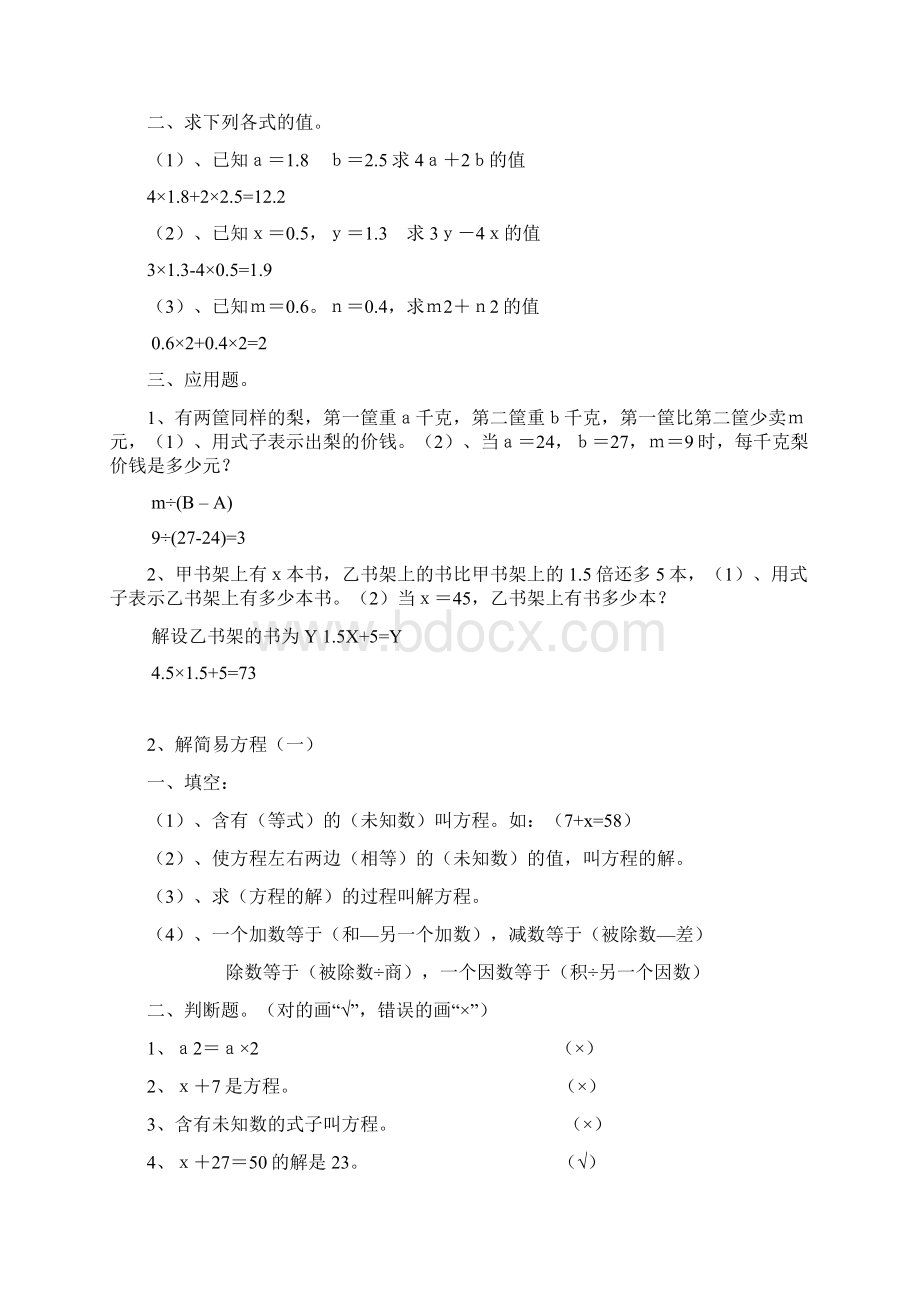 人教版小学五年级上册第四单元简易方程练习题 全套Word文档格式.docx_第3页