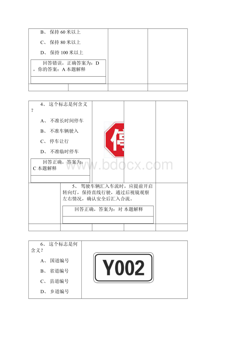 考驾照科目一C1同用题库1.docx_第2页