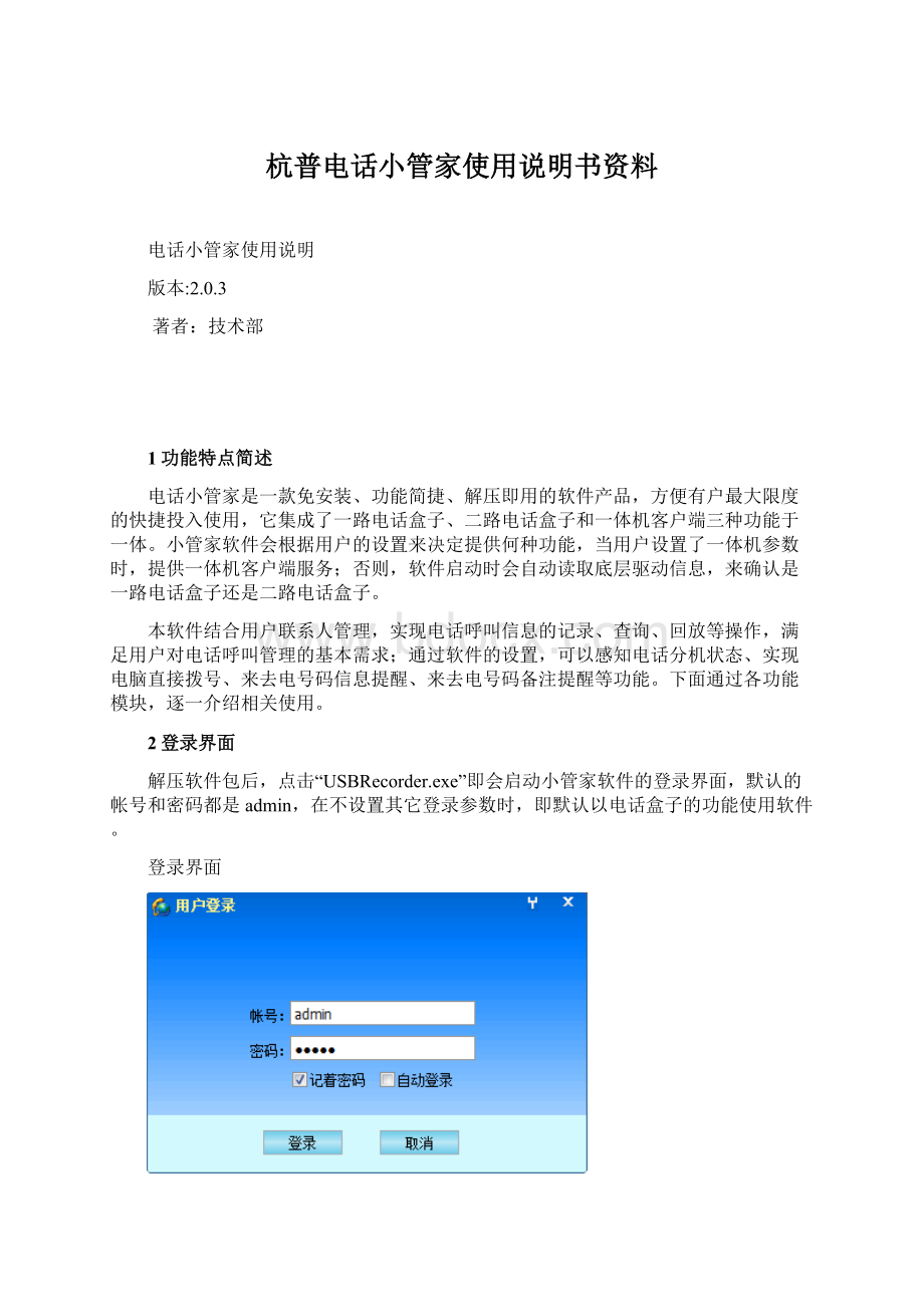 杭普电话小管家使用说明书资料.docx_第1页