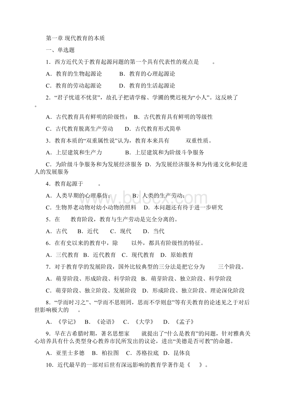 教育学复习题库Word下载.docx_第2页