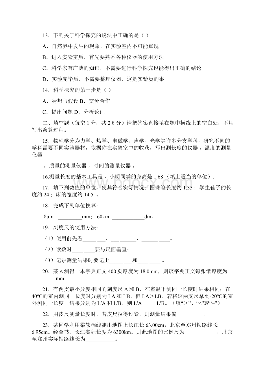 初二上物理13章单元测试附答案教科版2Word文档下载推荐.docx_第3页