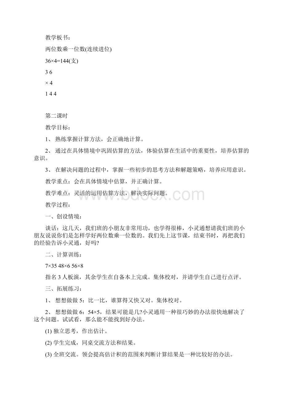 两位数乘一位数.docx_第3页