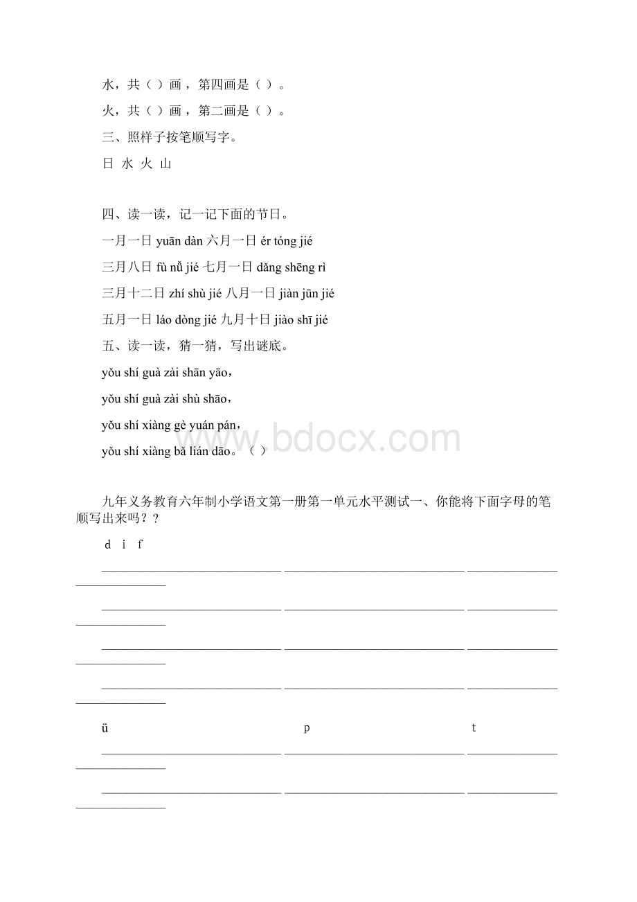 一年级语文上册单元测试题全册Word格式文档下载.docx_第2页