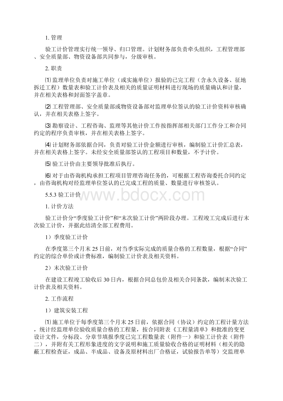 铁路工程验工计价管理.docx_第2页