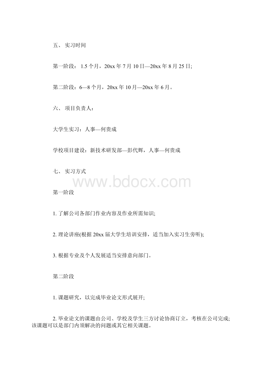 大学生实习计划范文3篇Word下载.docx_第2页