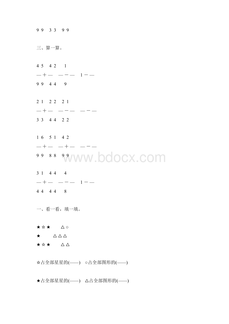 北师大版小学三年级数学下册第六单元认识分数专项练习题62.docx_第3页