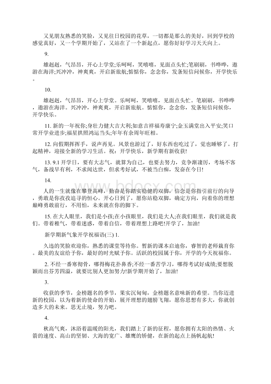 新学期新气象开学祝福语Word文件下载.docx_第3页