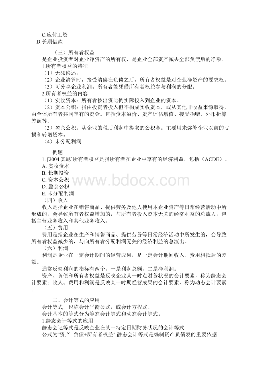 学易网校一级建造师课件经济精讲13文档格式.docx_第3页