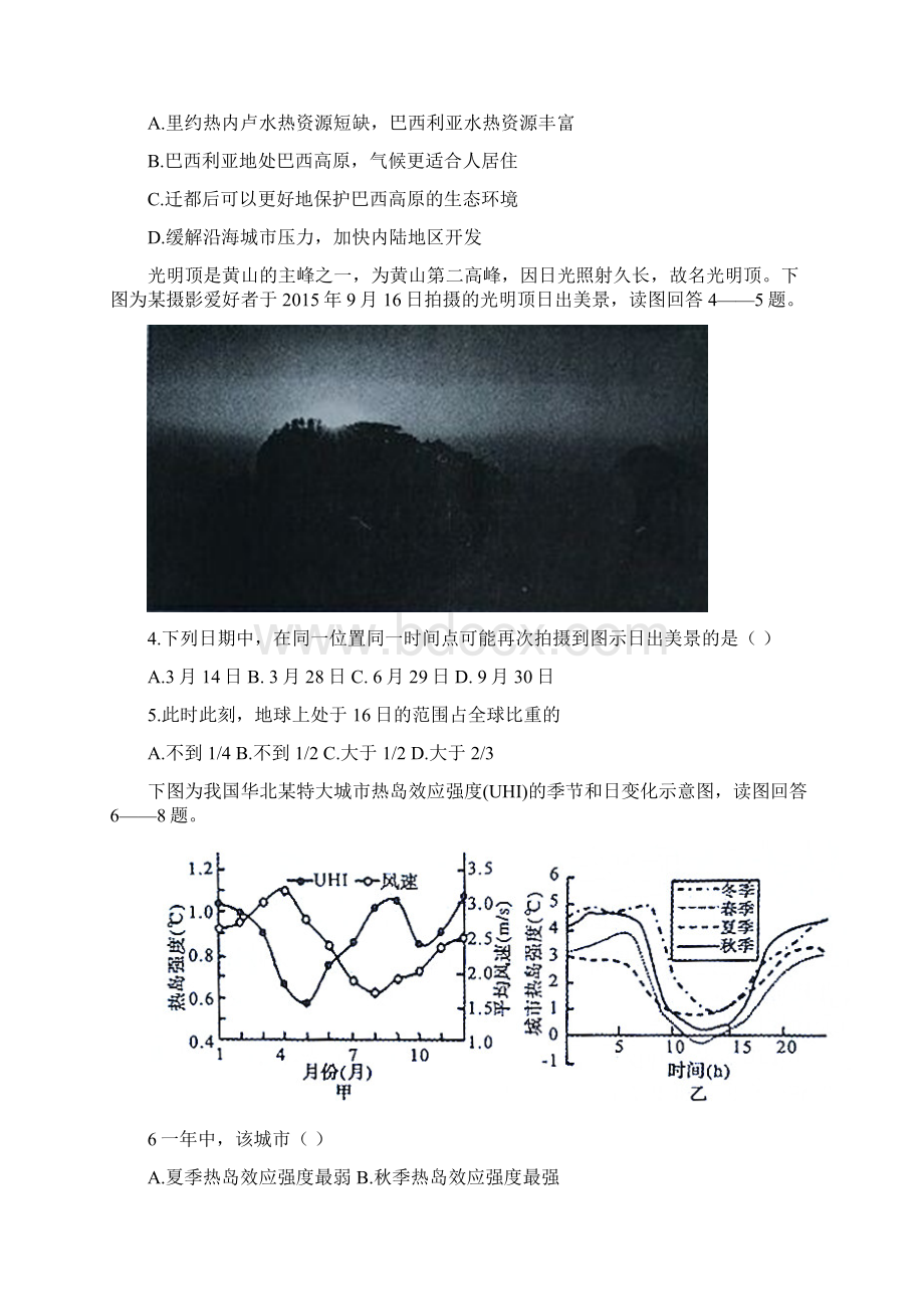 安徽省皖南八校届高三上学期第一次联考地理试题含答案文档格式.docx_第2页