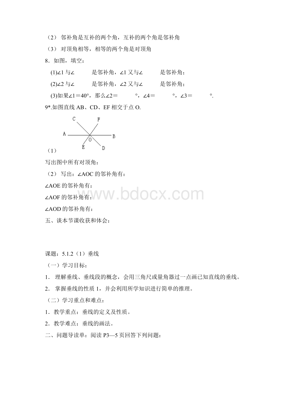 七年级下册数学第五章相交线与平行线导学案Word格式.docx_第3页