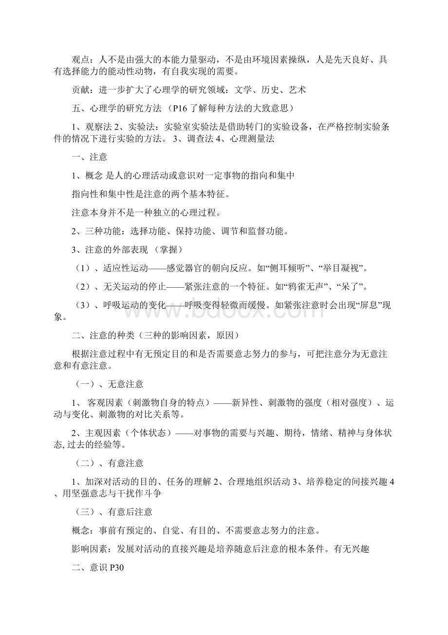 政法系心理学.docx_第3页