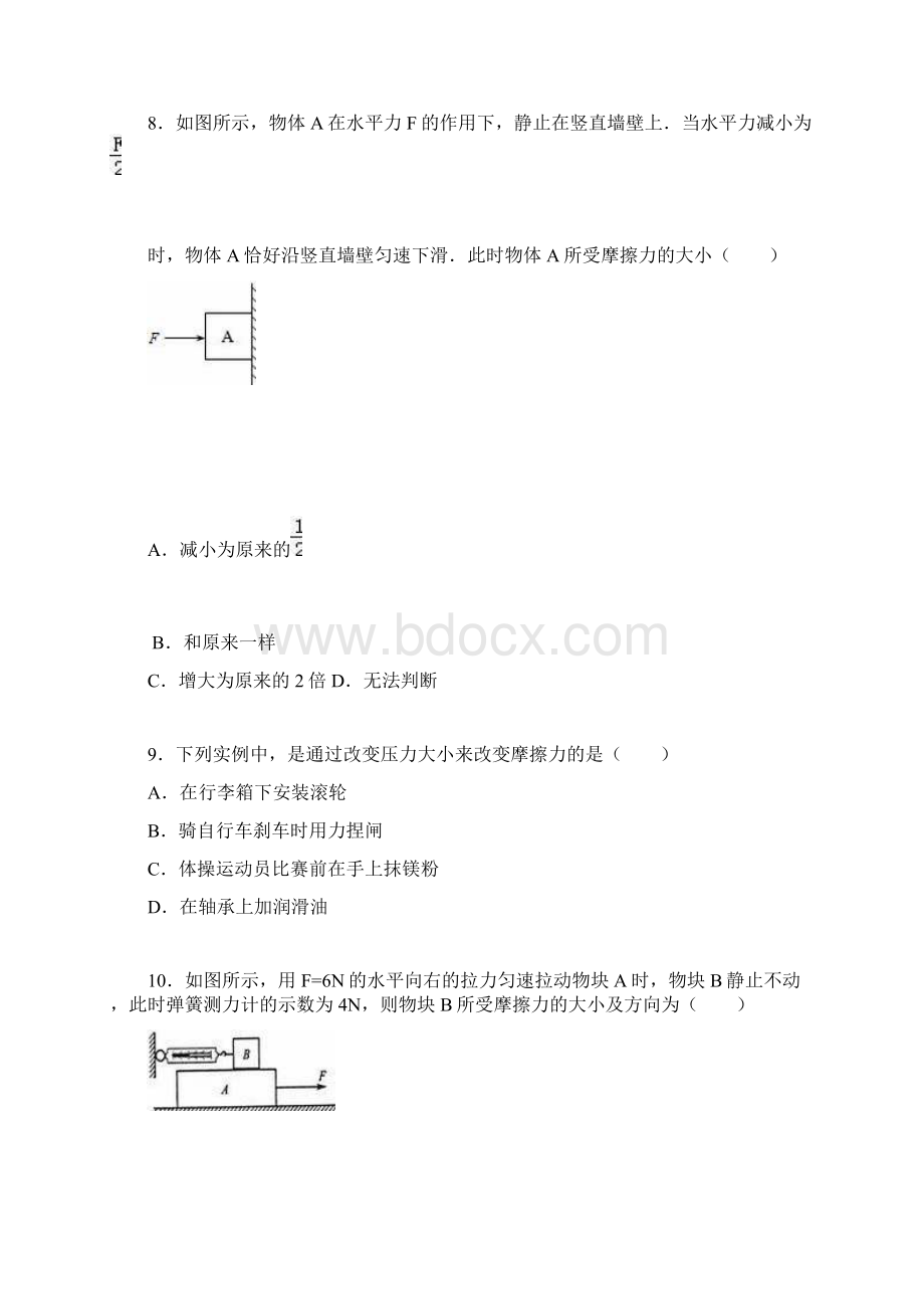 《第8章 力》.docx_第3页