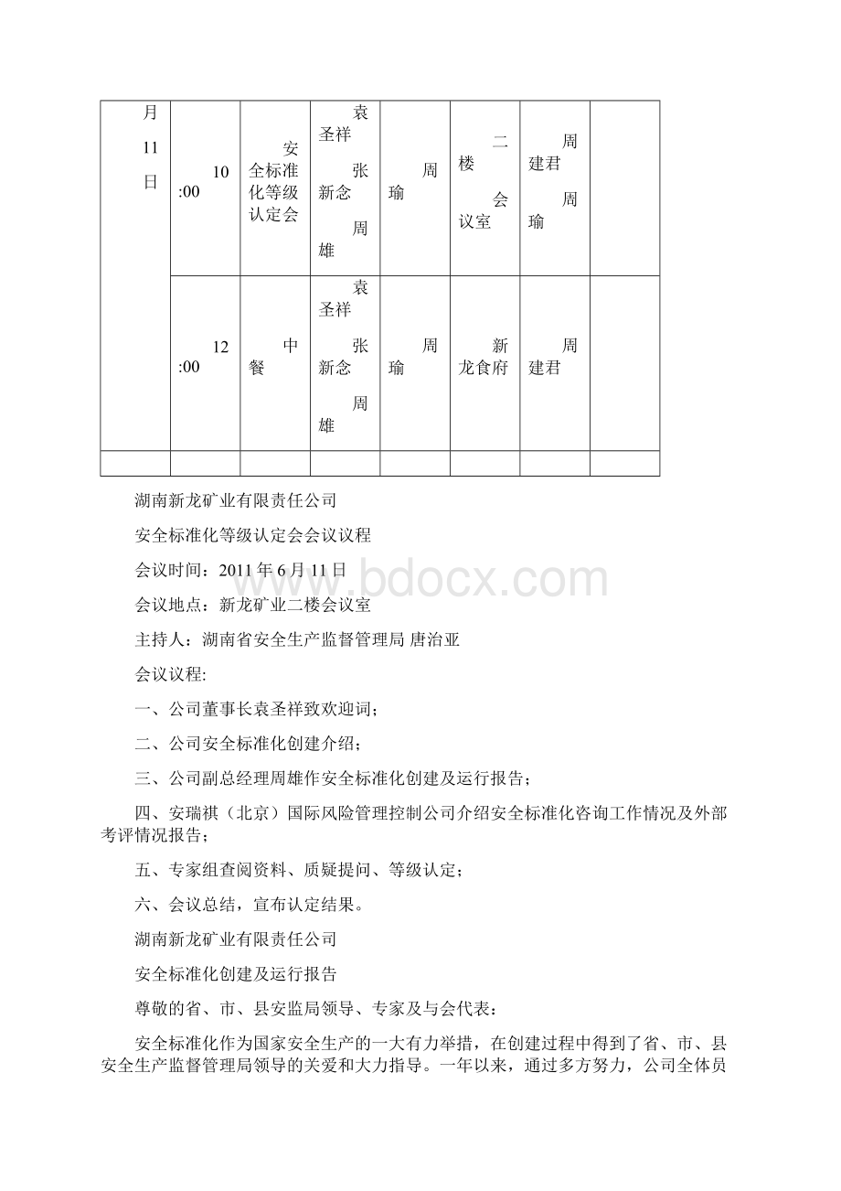 验收评审会议资料.docx_第3页