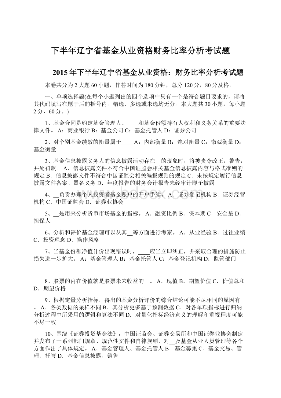 下半年辽宁省基金从业资格财务比率分析考试题.docx_第1页