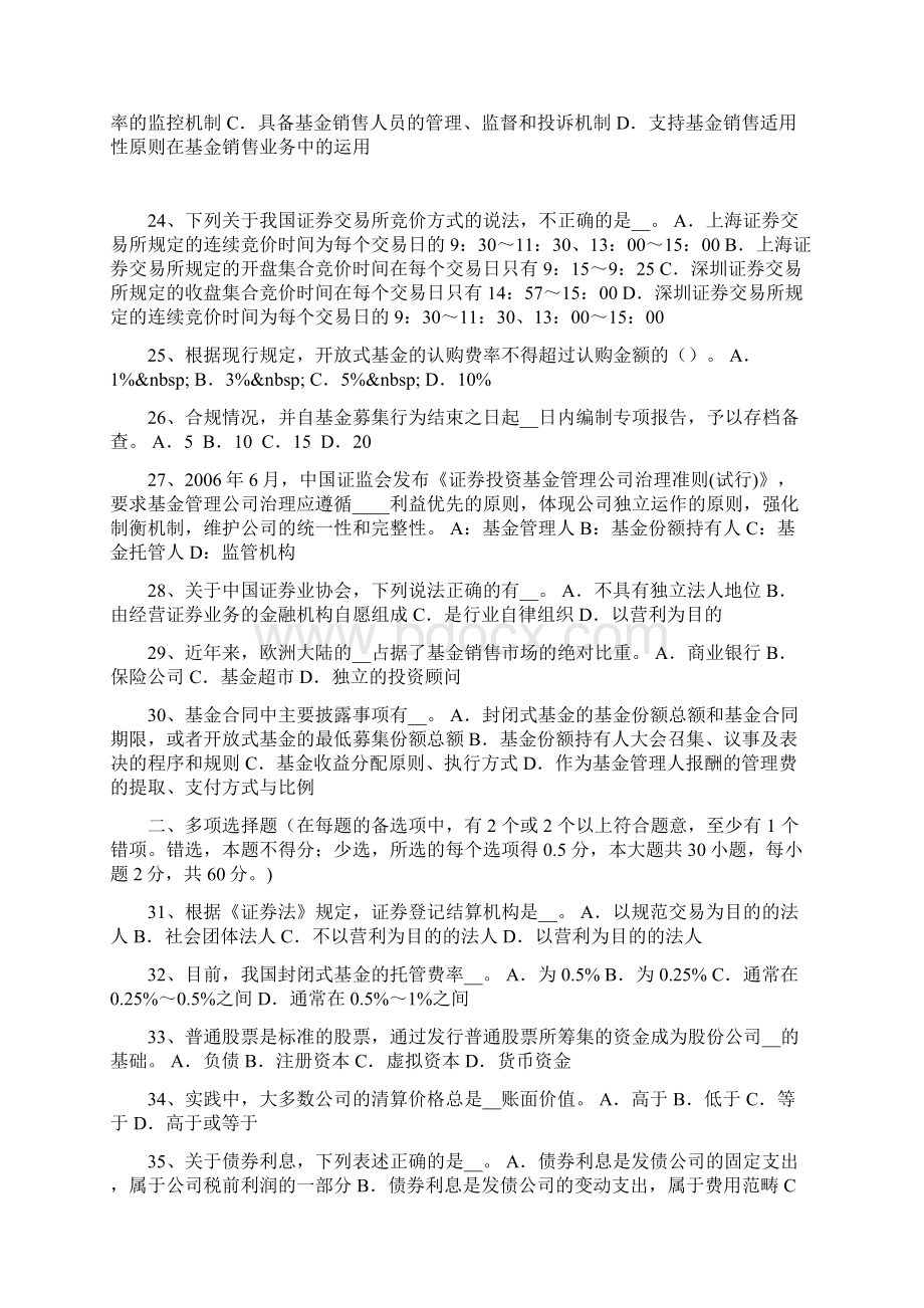 下半年辽宁省基金从业资格财务比率分析考试题.docx_第3页