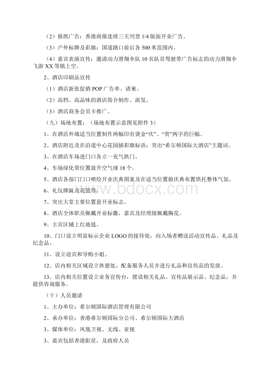 希尔顿国际香港分店开业庆典活动策划方案.docx_第2页