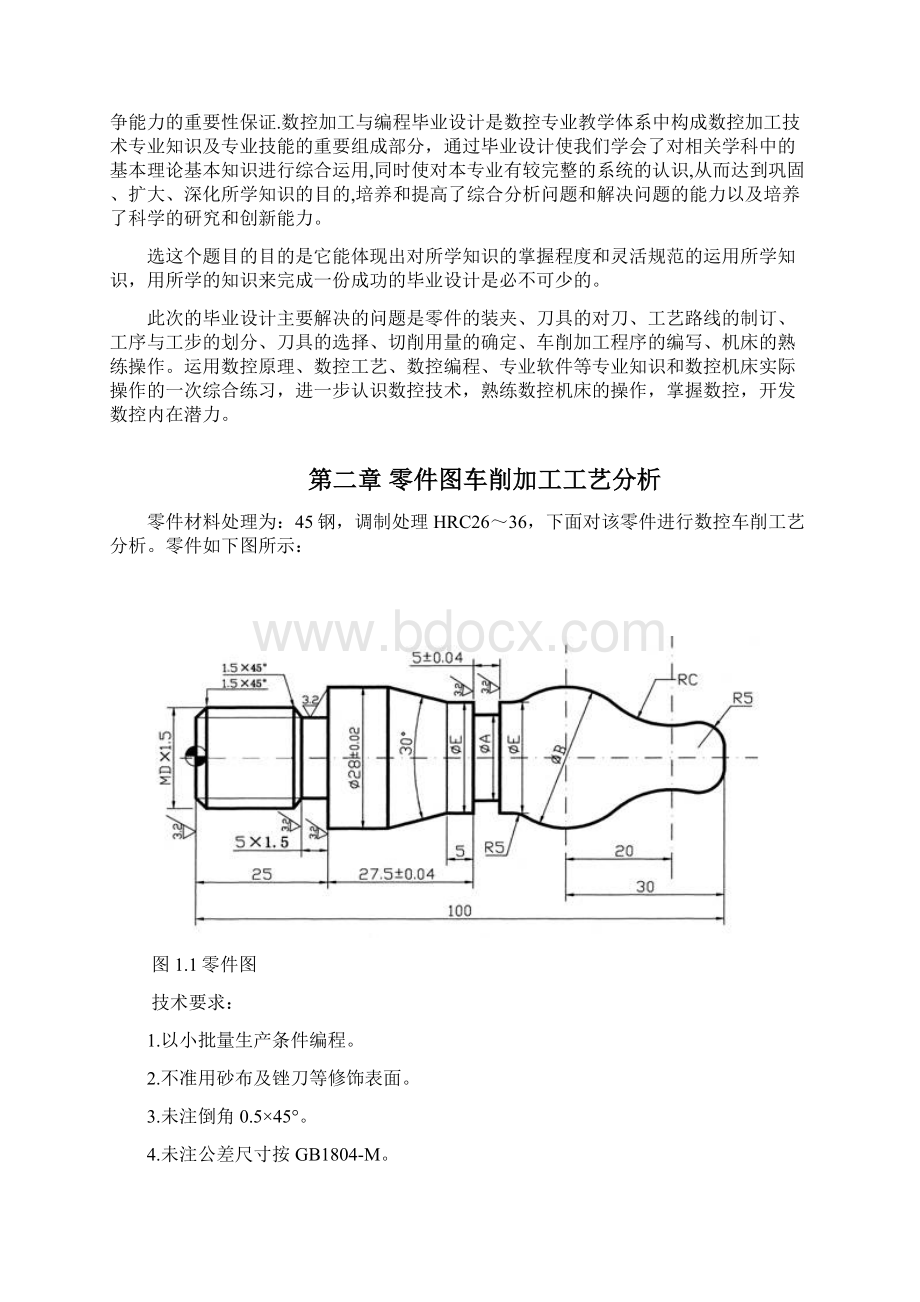 数控机床轴类零件加工工艺分析的毕业设计文档格式.docx_第2页