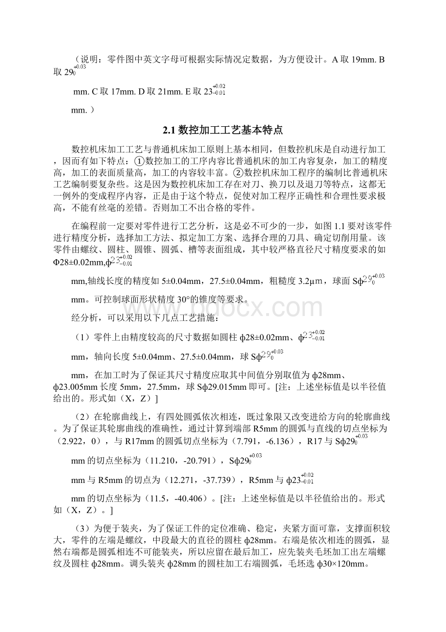 数控机床轴类零件加工工艺分析的毕业设计.docx_第3页