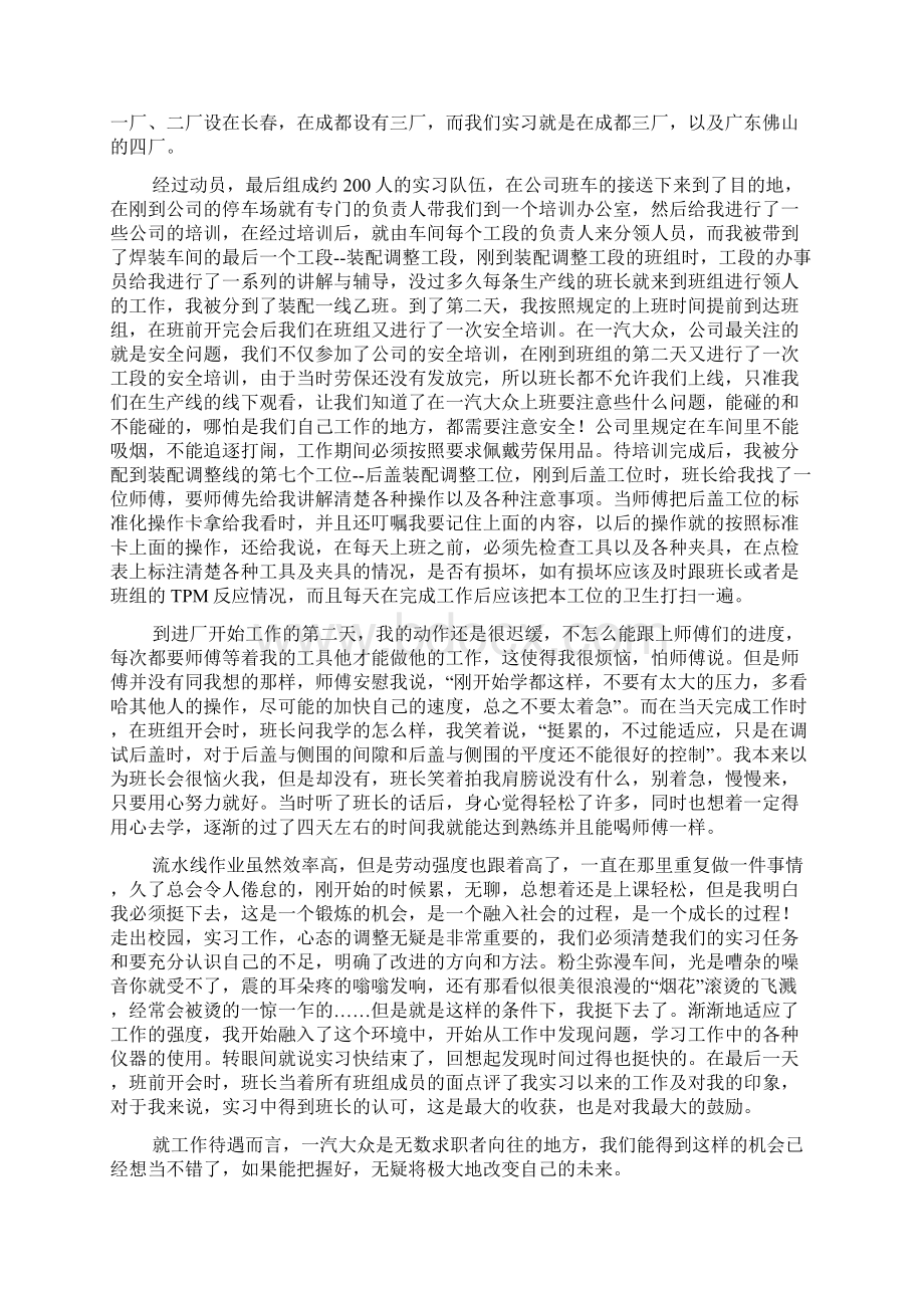 大学生车间实习心得范文.docx_第3页