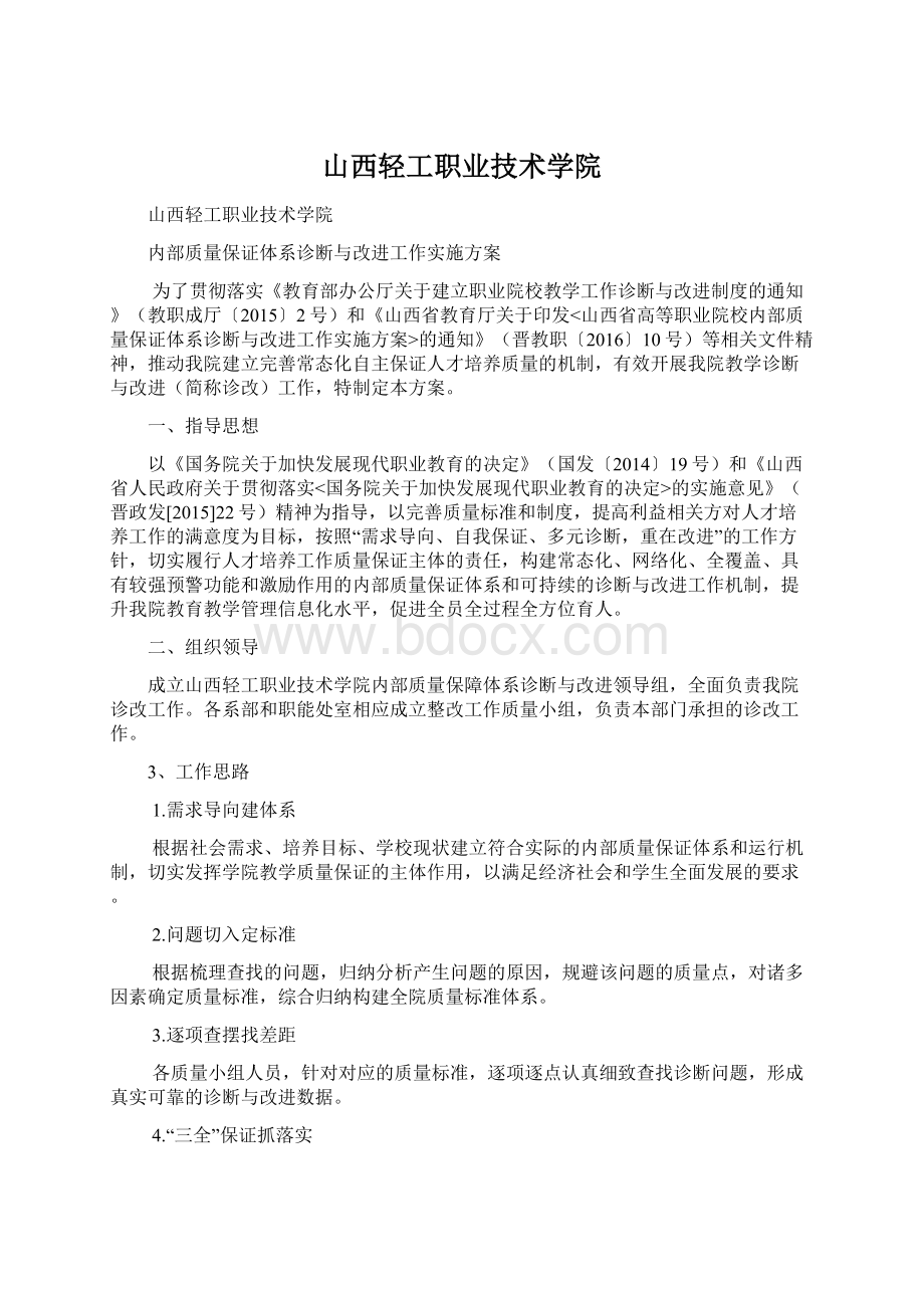 山西轻工职业技术学院.docx_第1页