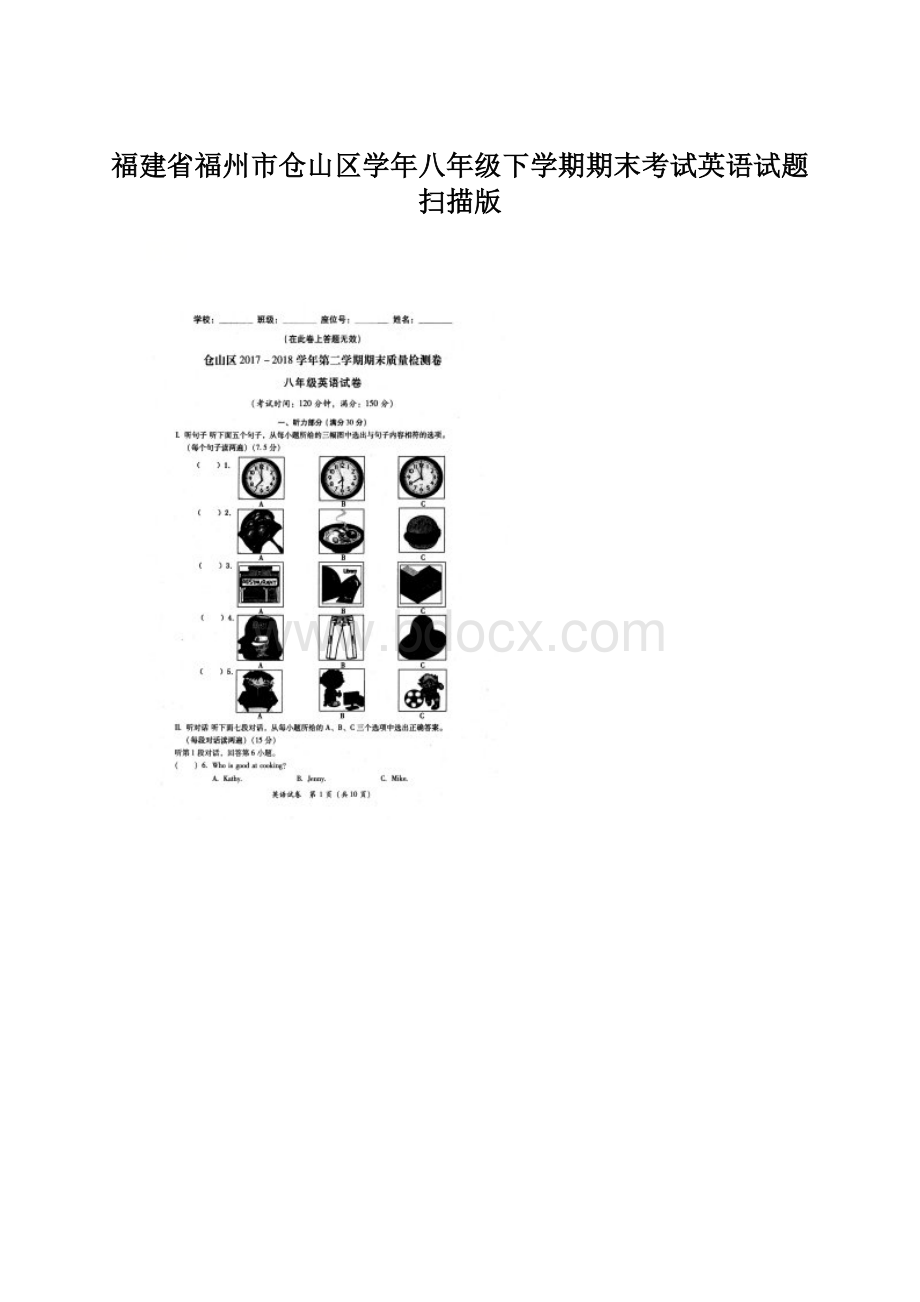 福建省福州市仓山区学年八年级下学期期末考试英语试题扫描版.docx_第1页