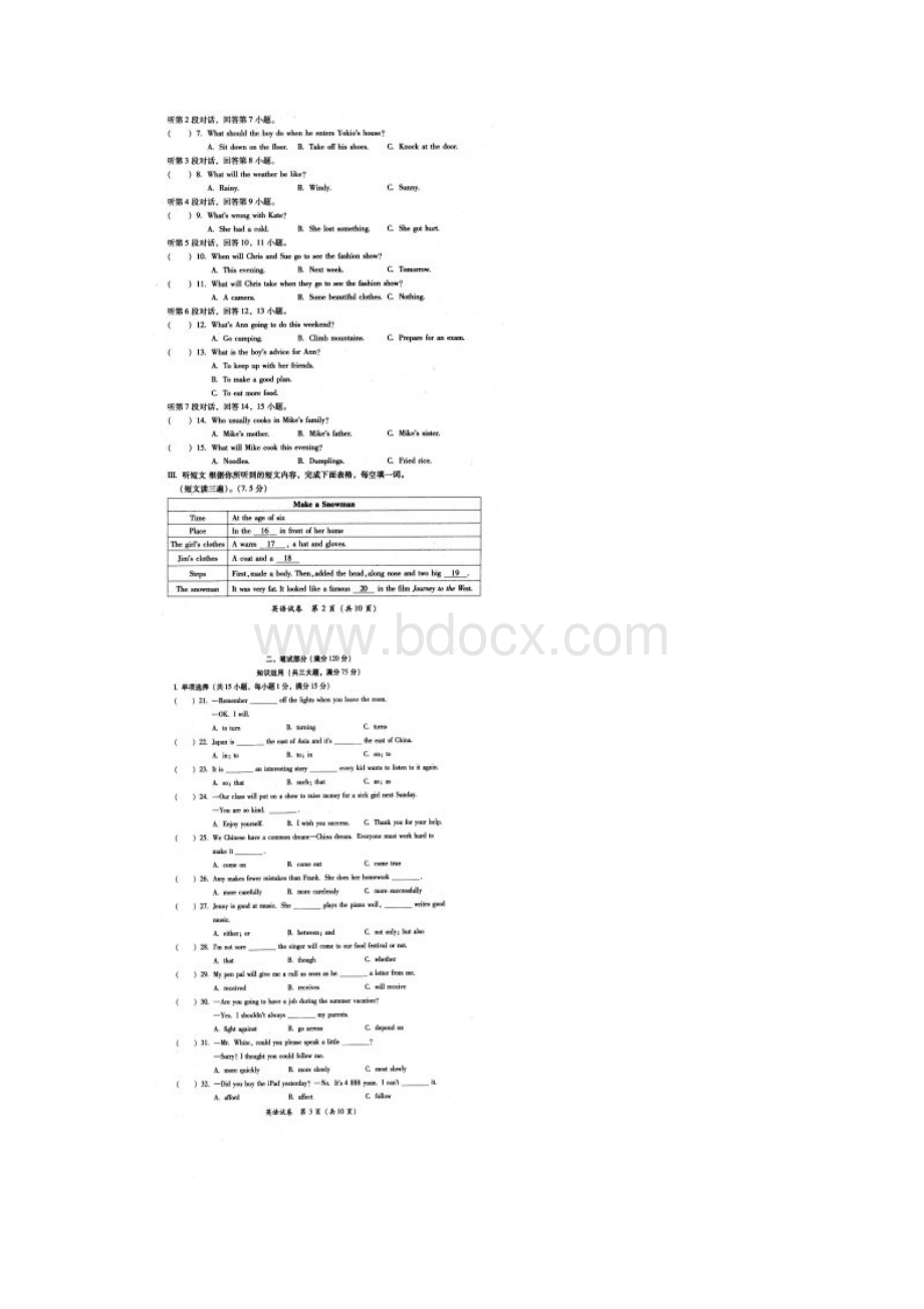 福建省福州市仓山区学年八年级下学期期末考试英语试题扫描版.docx_第2页