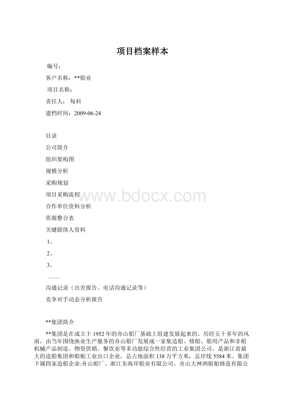 项目档案样本.docx_第1页