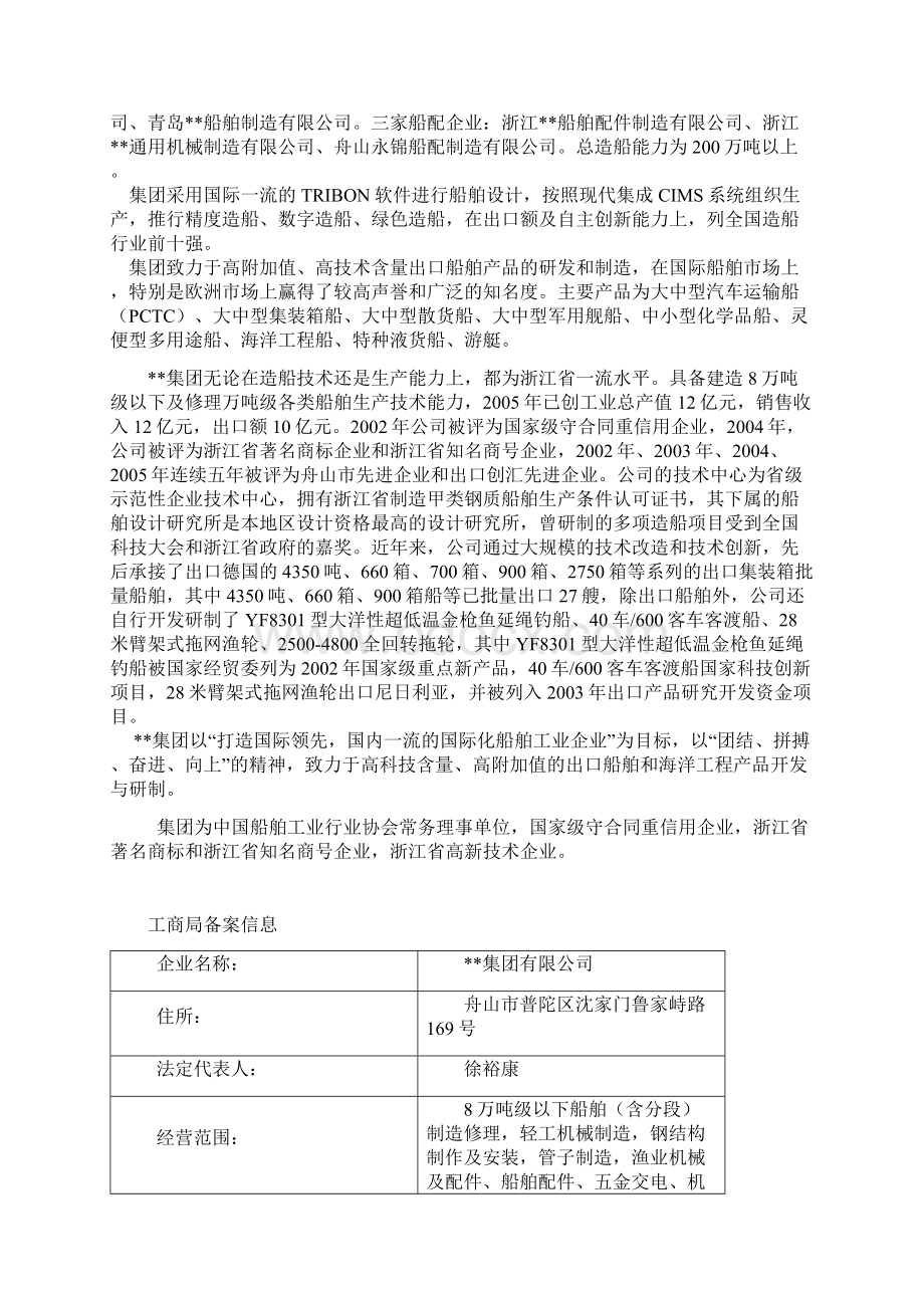 项目档案样本.docx_第2页