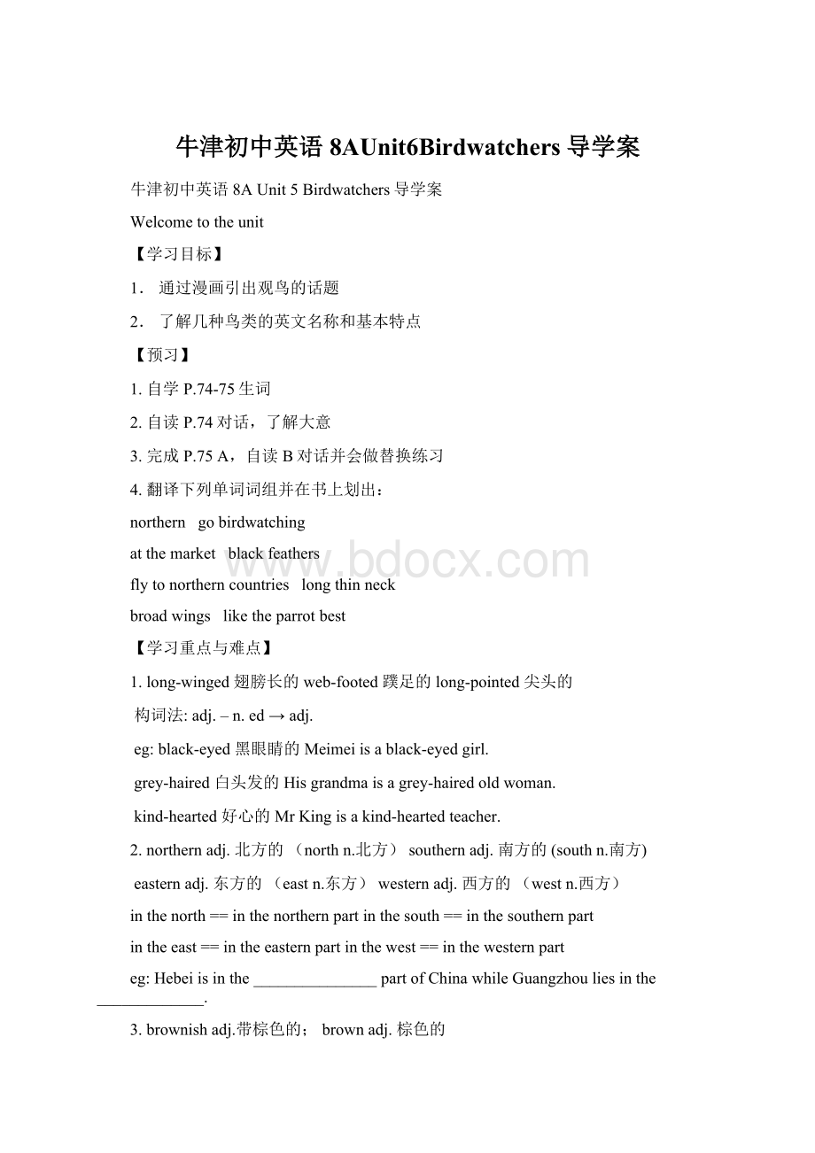 牛津初中英语8AUnit6Birdwatchers导学案文档格式.docx