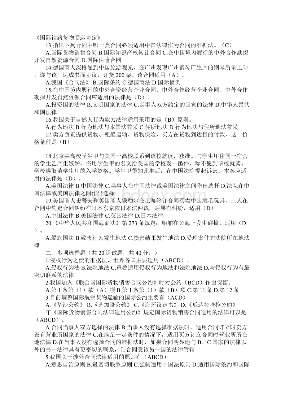 我国加入的调整国际铁路货物运输合同的公约是.docx_第2页