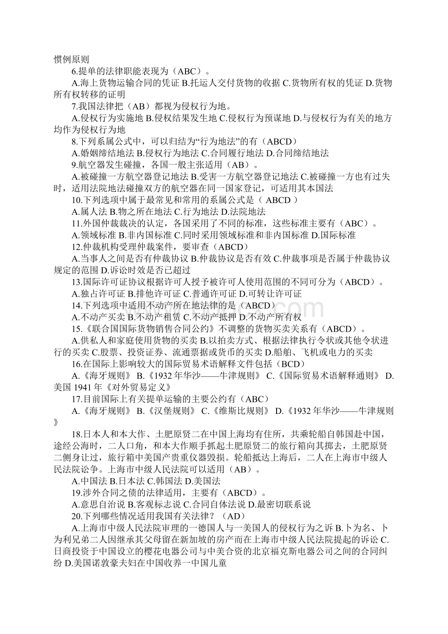 我国加入的调整国际铁路货物运输合同的公约是.docx_第3页