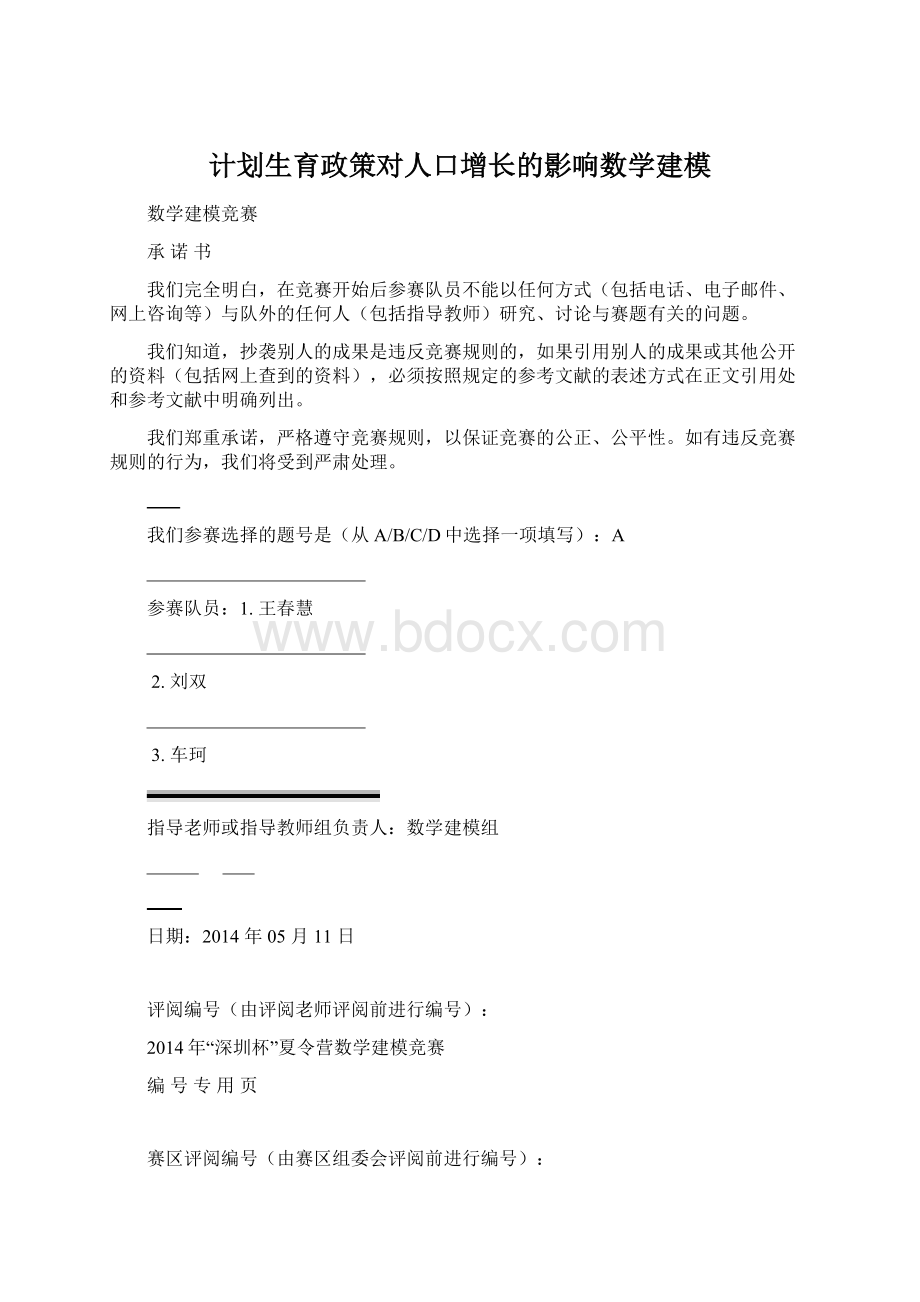 计划生育政策对人口增长的影响数学建模.docx