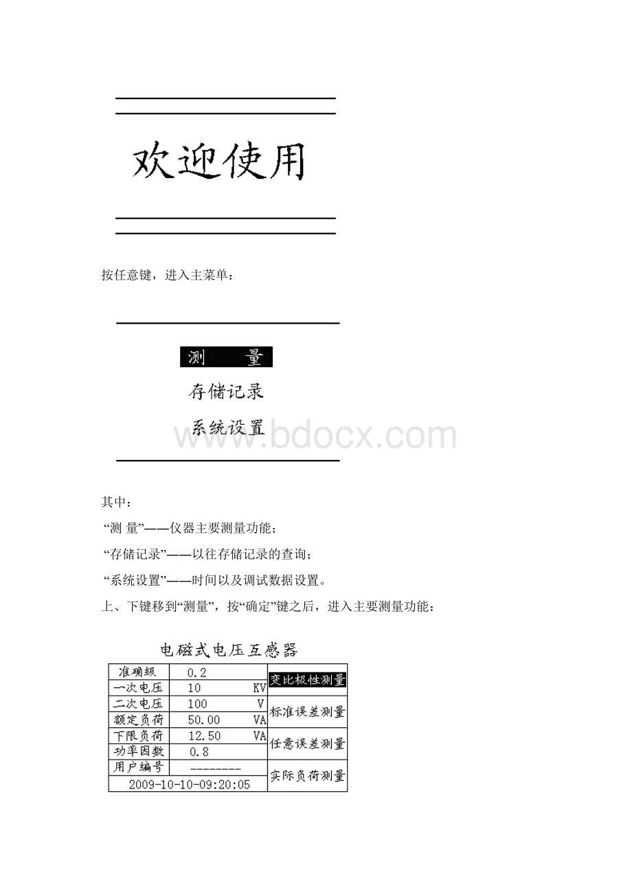 HGQYH互感器现场测试仪Word格式.docx_第3页