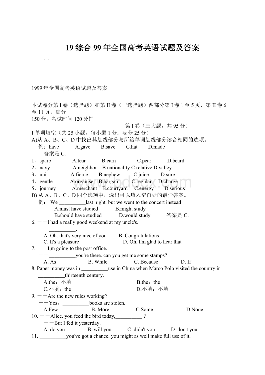 19综合99年全国高考英语试题及答案.docx_第1页