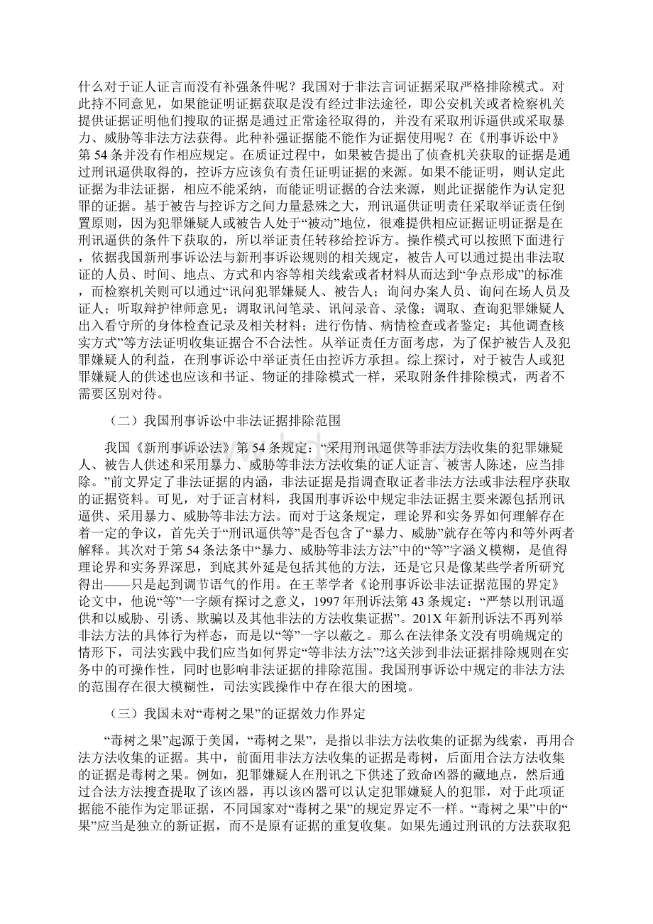 工作心得刑事诉讼中非法证据排除规则.docx_第3页