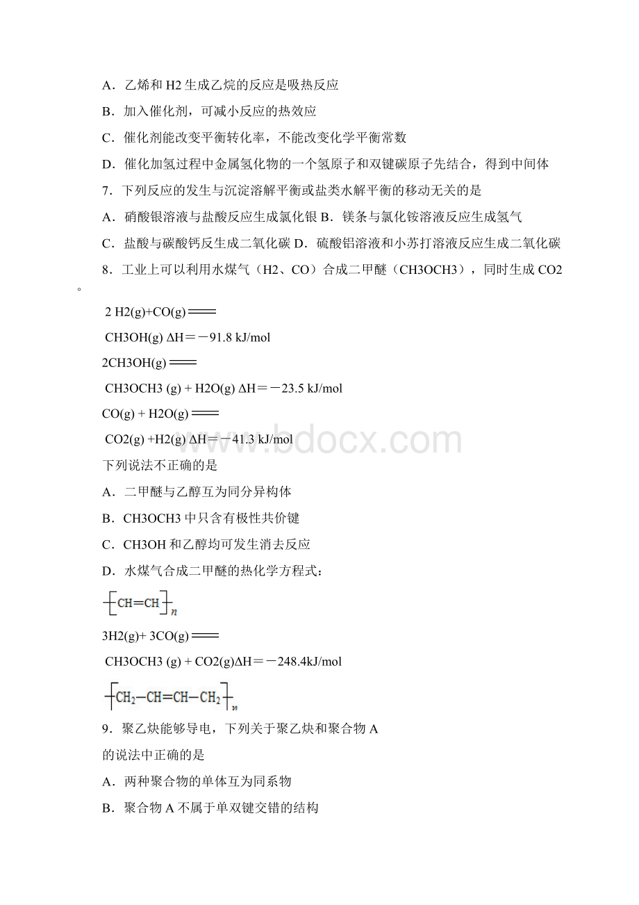 北京市丰台区届高三上学期期末考试化学试题 WordWord格式文档下载.docx_第3页