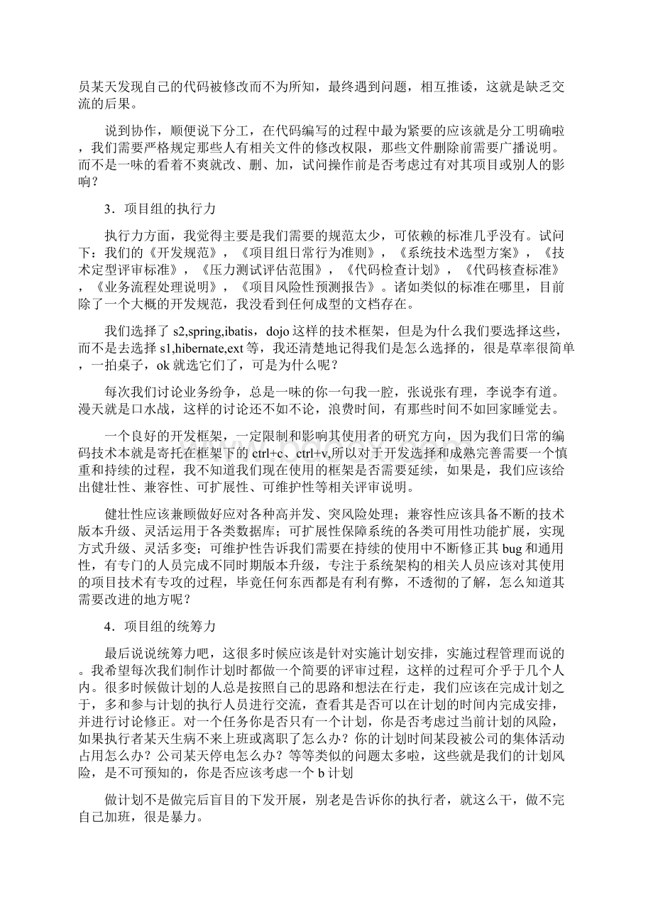 项目管理试用期转正工作总结多篇范文.docx_第2页