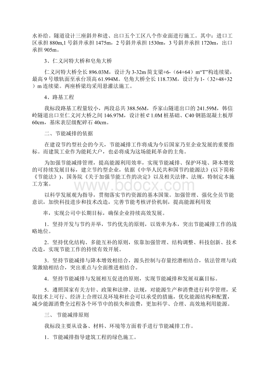 工程节能减排汇报材料.docx_第2页