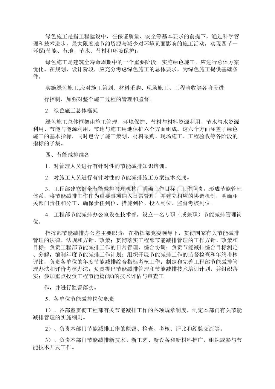 工程节能减排汇报材料.docx_第3页